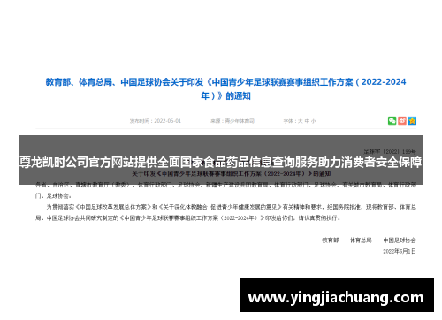 尊龙凯时公司官方网站提供全面国家食品药品信息查询服务助力消费者安全保障